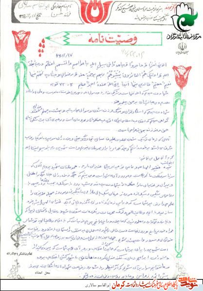 سفارش مهم شهید «ابوالقاسم سالاری» چه بود؟ سفارش مهم شهید «ابوالقاسم سالاری» چه بود؟