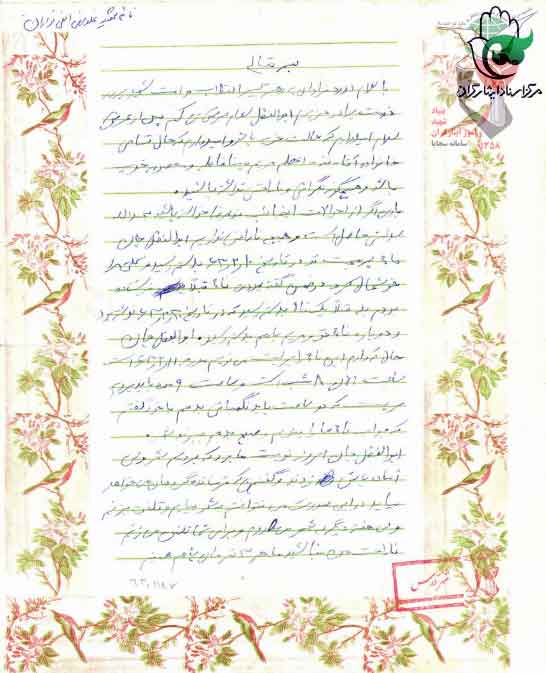 شهید غلامرضا الفی نواران شهید غلامرضا الفی نواران