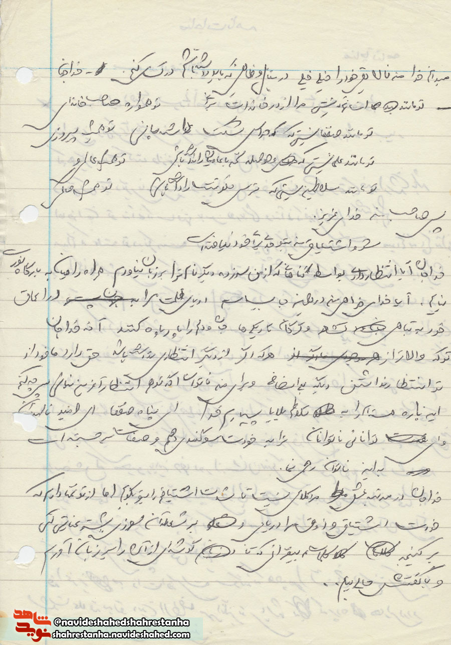 مناجات شهید... مناجات شهید...