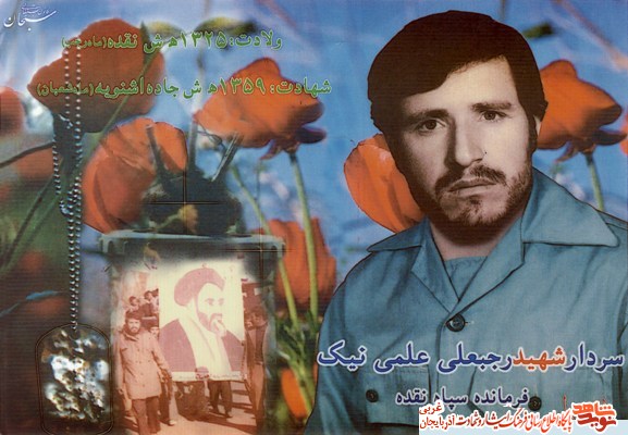 روایت زندگی فرمانده شهید «رجبعلی علمی نیک»