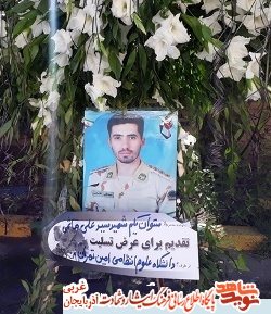شهادت ستوان دوم مرزبان «سیدعلی هاشمی» شهادت ستوان دوم مرزبان «سیدعلی هاشمی»
