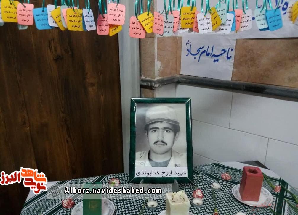 مراسم سالگرد شهید «ایرج خدایوندی» در کرج برگزار شد