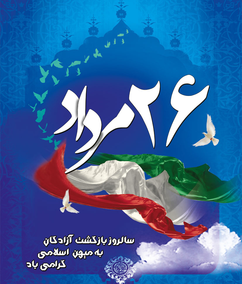 جزئیات برنامه های سالگروز ورود آزادگان در استان های کشور جزئیات برنامه های سالگروز ورود آزادگان در استان های کشور