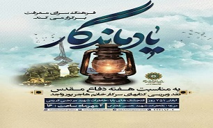 نقد کتب دفاع مقدس در قالب برنامه «یاد ماندگار»