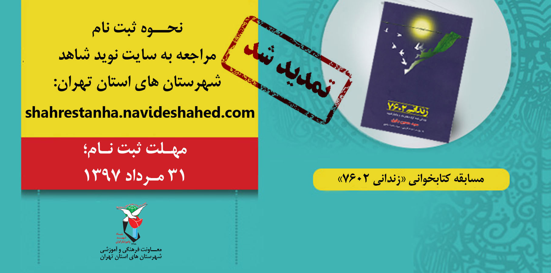 مسابقه کتابخوانی «زندانی 7602» به مناسبت سالروز بازگشت آزادگان مسابقه کتابخوانی «زندانی 7602» به مناسبت سالروز بازگشت آزادگان