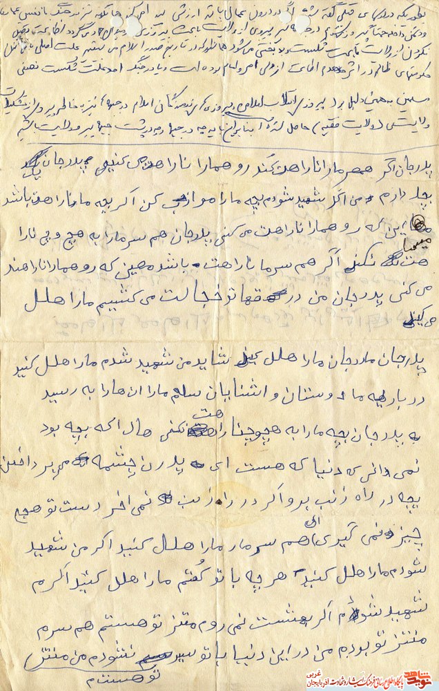 هميشه در صحنه باشيد/ شهید «رضا درستی»