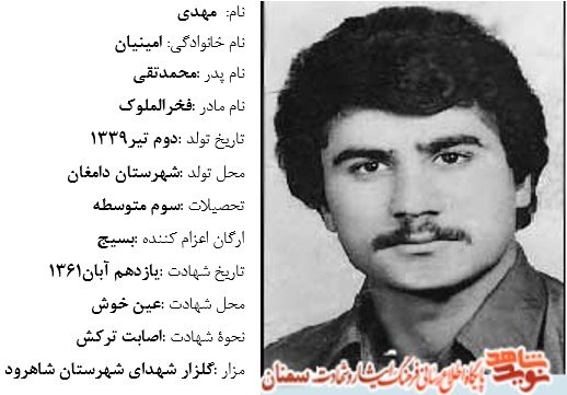 آرزوی حکم فرمایی حکومت عدل الهی در سراسر جهان در وصیت نامه شهید مهدی امینیان