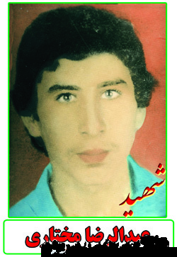 زندگینامه شهید عبدالرضا مختاری زندگینامه شهید عبدالرضا مختاری