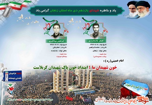 پوستر/ شهدای 11 دی ماه استان زنجان پوستر/ شهدای 11 دی ماه استان زنجان