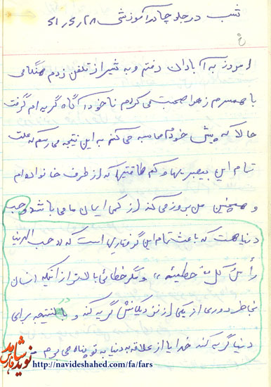 دلتنگی از جنس عاشقانه + دستخط شهید