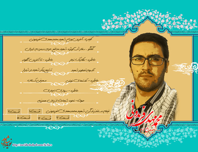 ویژه نامه الکترونیک شهید مدافع 
