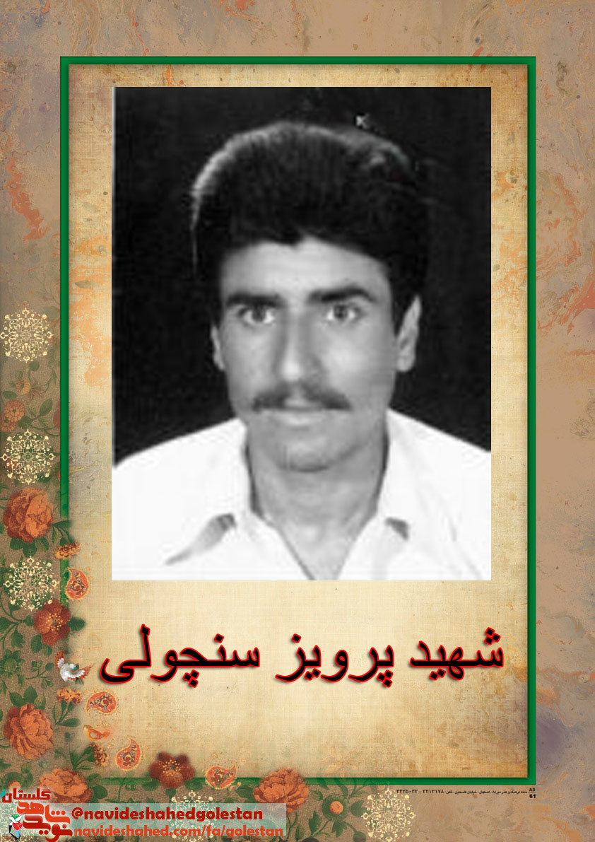 خاطرات شهید «ابراهیم سنچولی»؛ من این بار میروم و دیگر برنمی گردم.