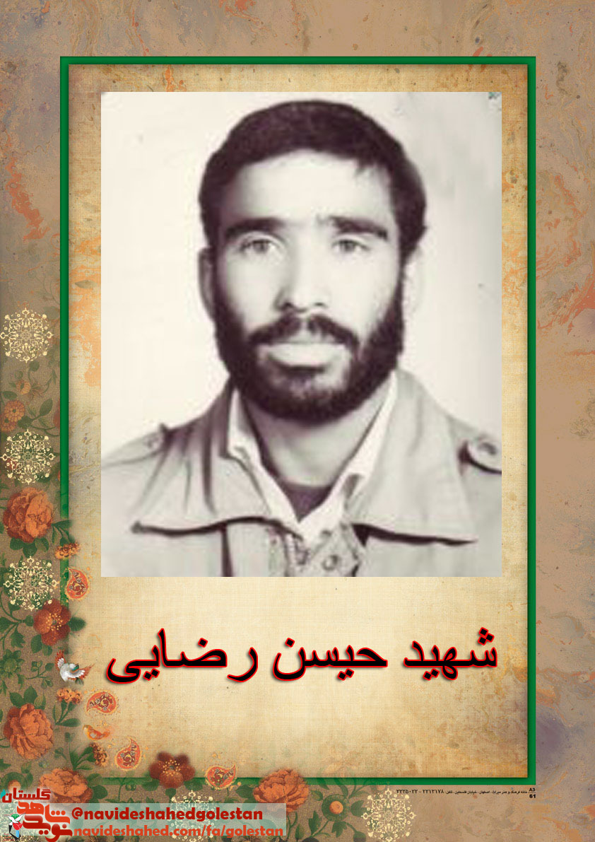 شهید «حسین رضایی»؛ جبهه ها دانشگاه است