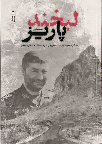 پدر دعا کرد و امام رضا(ع) ضامن شهادت شد پدر دعا کرد و امام رضا(ع) ضامن شهادت شد
