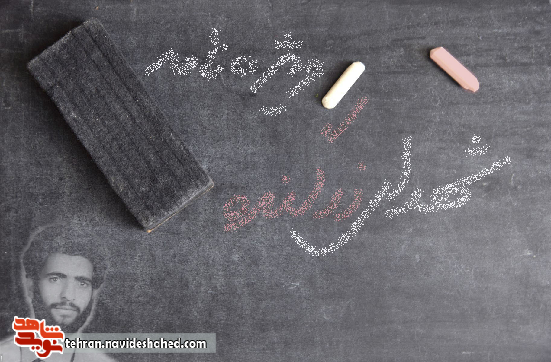شقایق محله شهید آباد زرگنده تهران / بخش دوم شقایق محله شهید آباد زرگنده تهران / بخش دوم