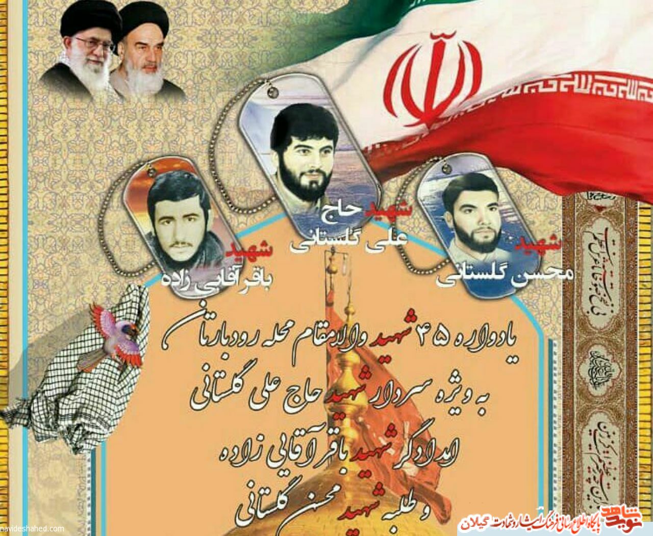یادواره شهدای «رودبارتان» رشت برگزار می شود یادواره شهدای «رودبارتان» رشت برگزار می شود