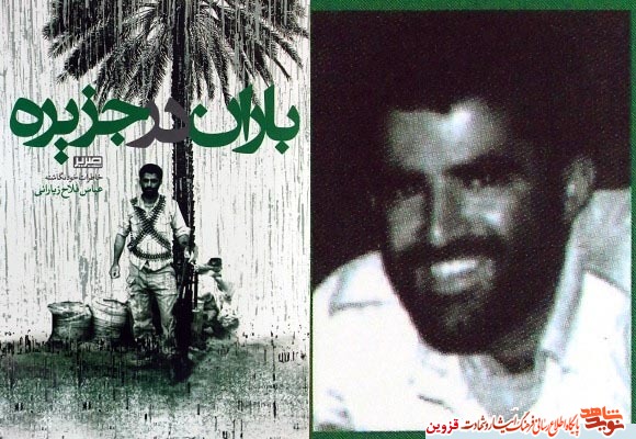 کتاب «باران در جزیره» روایتی از عملیاتها در جبهه کتاب «باران در جزیره» روایتی از عملیاتها در جبهه
