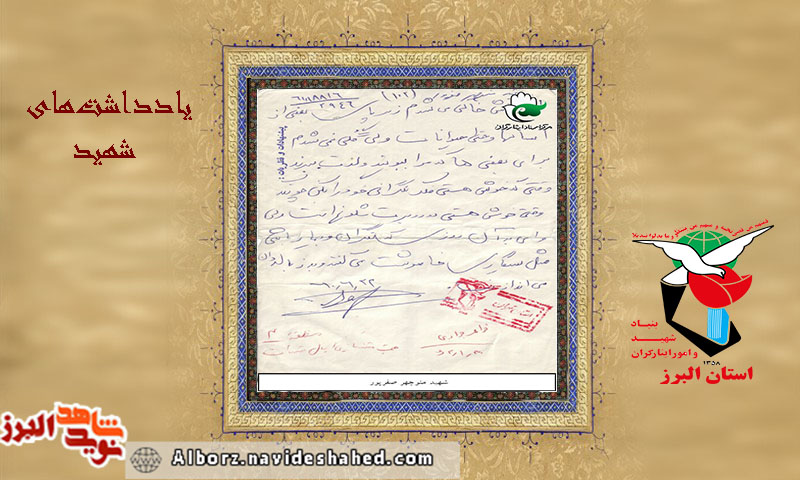 دست‌خط شهید ارتشی منصور معروفخانی