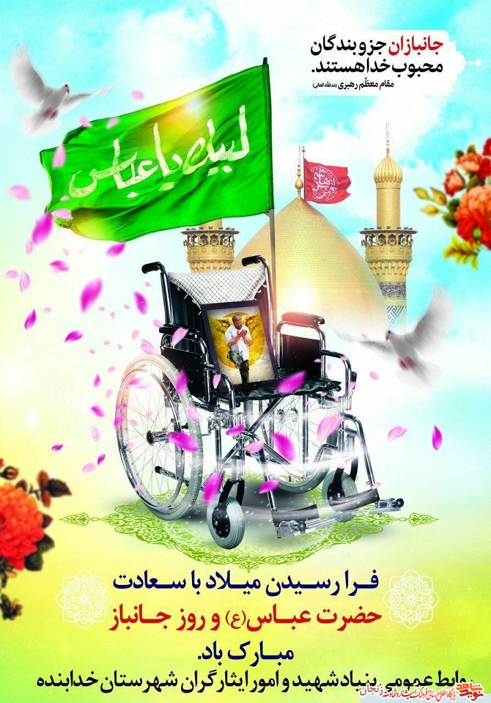 پوستر/ ولادت علمدار کربلا پوستر/ ولادت علمدار کربلا