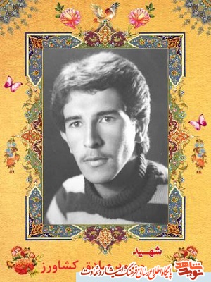 زندگی‌نامه شهید «محمدصادق کشاورز»