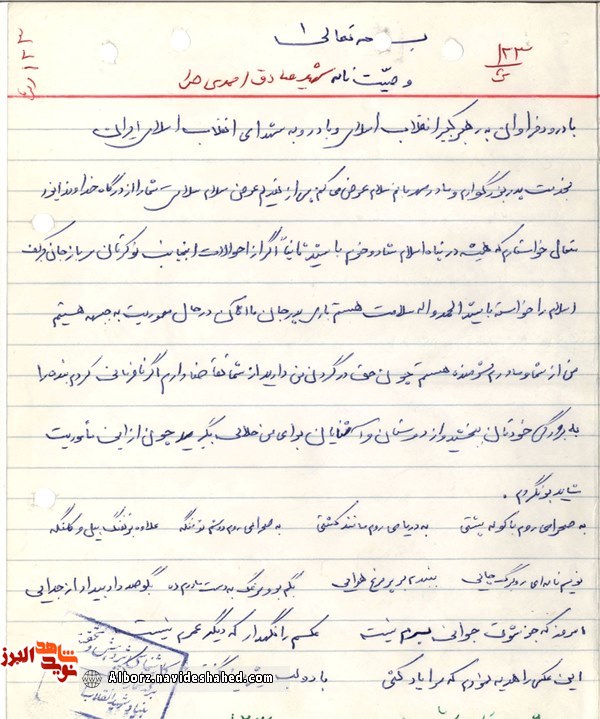 اسناد دست‌خط شهید صادق احمدی بوزندانی