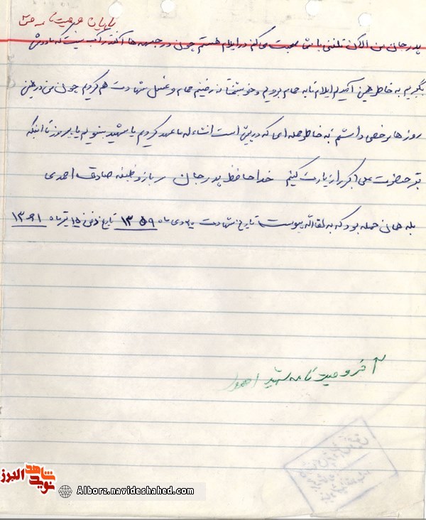 اسناد دست‌خط شهید صادق احمدی بوزندانی