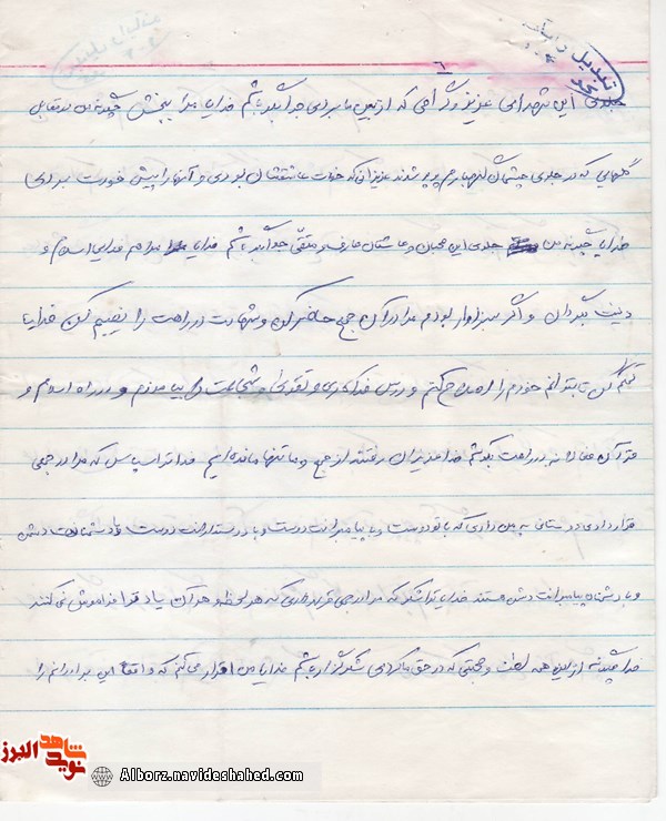 دست‌خط شهید 