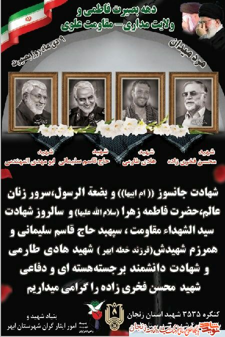 پوستر/ 9دی، روز تجلی حماسه بزرگ میثاق امت با ولایت گرامی باد