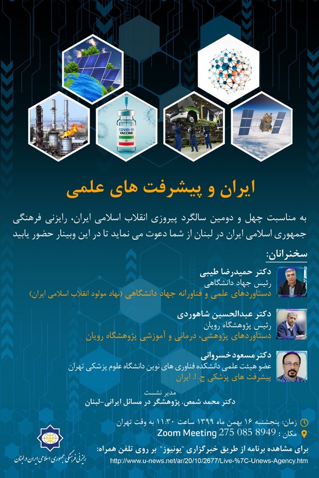 وبینار ایران و پیشرفت‌های علمی برگزار می‌شود