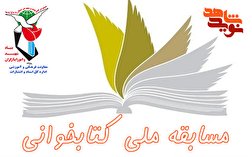 مسابقه کتابخوانی از کتب نشر شاهد در سراسر کشور برگزار شد