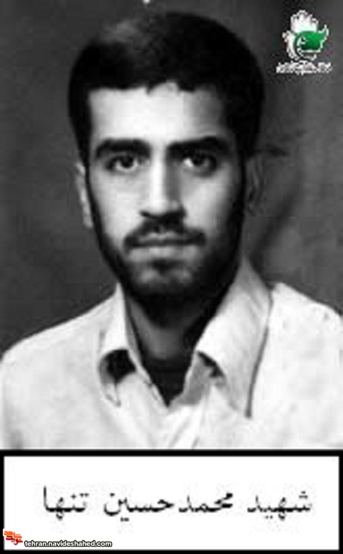 زندگی نامه شهید تنها