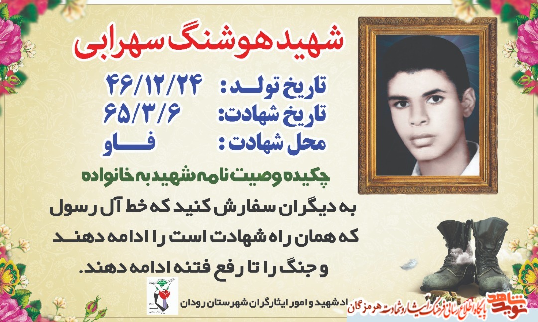 پوستر| شهید پوستر| شهید