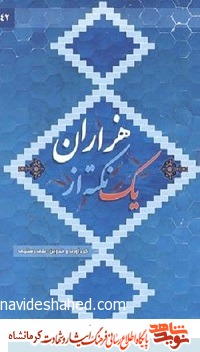 باز هم شهادت حاصل نشد