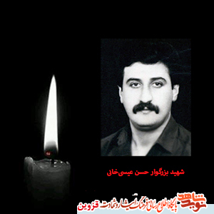 پدر شهید حسن عیسیخانی آسمانی شد پدر شهید حسن عیسیخانی آسمانی شد