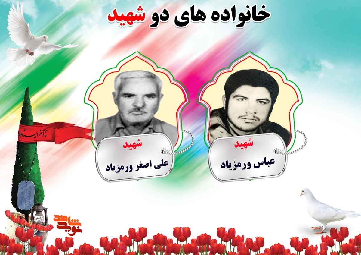 دو شهیدیهای استان مرکزی | شهیدان ورمزیاد، ولی، هاشمی ،هداوند و یوسفی دو شهیدیهای استان مرکزی | شهیدان ورمزیاد، ولی، هاشمی ،هداوند و یوسفی