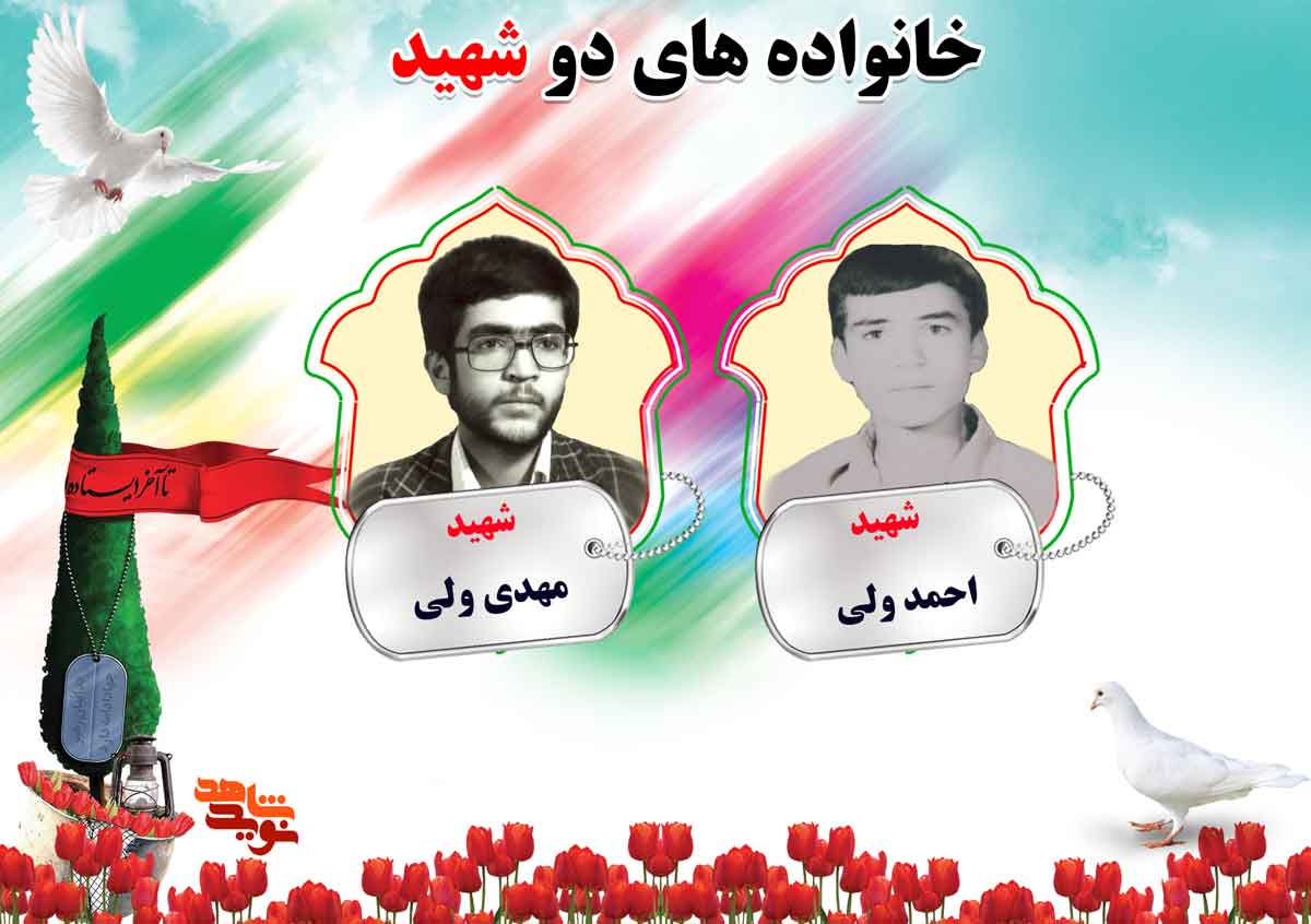 دو شهیدیهای استان مرکزی | شهیدان ورمزیاد، ولی، هاشمی ،هداوند و یوسفی دو شهیدیهای استان مرکزی | شهیدان ورمزیاد، ولی، هاشمی ،هداوند و یوسفی