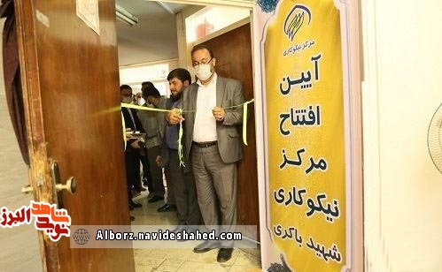 مرکز نیکوکاری شهید باکری توسط جهادگران سپاه ناحیه امام حسین(ع) کرج افتتاح شد