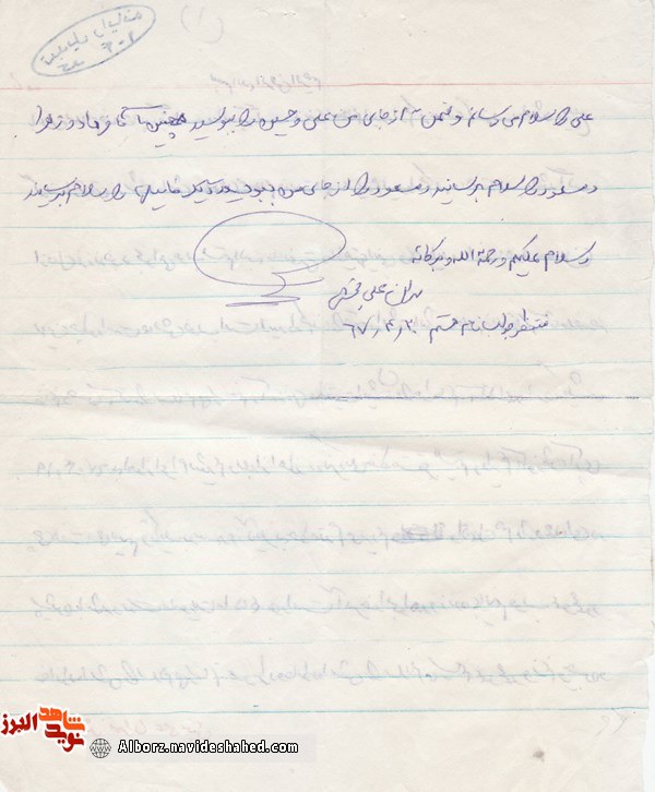 دست‌خط و دست‌نوشته‌های شهید 