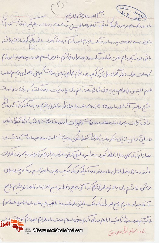 دست‌خط و دست‌نوشته‌های شهید 