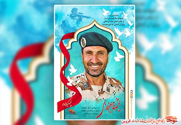 پوستر شهید پوستر شهید