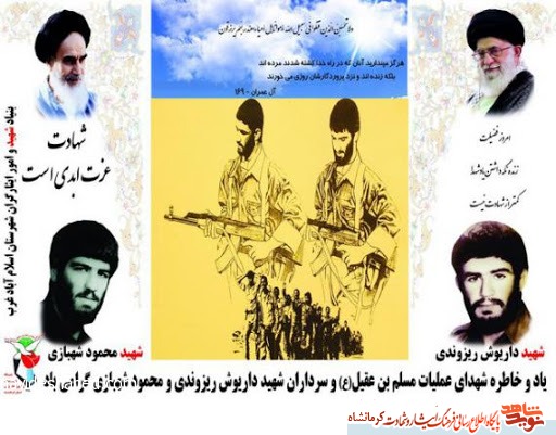 یادواره سرداران رشید اسلام، شهیدان ریزوندی و شهبازی در کرمانشاه برگزار شد یادواره سرداران رشید اسلام، شهیدان ریزوندی و شهبازی در کرمانشاه برگزار شد