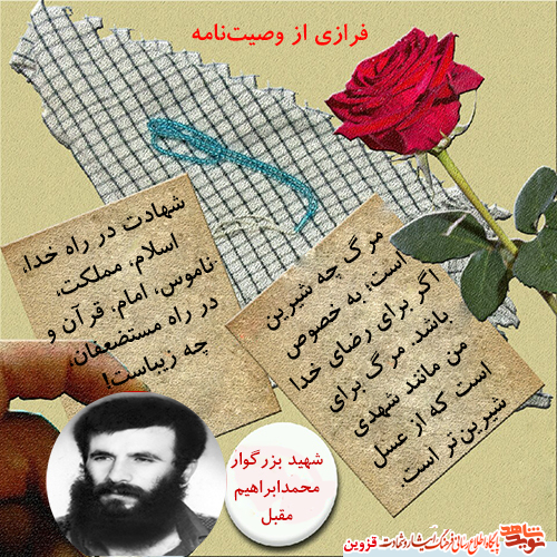 شهادت در راه خدا، اسلام و مستضعفان زیباست شهادت در راه خدا، اسلام و مستضعفان زیباست