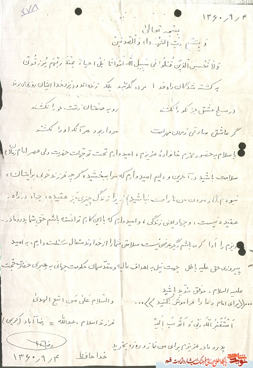 به اميد پيروزى حق عليه باطل
