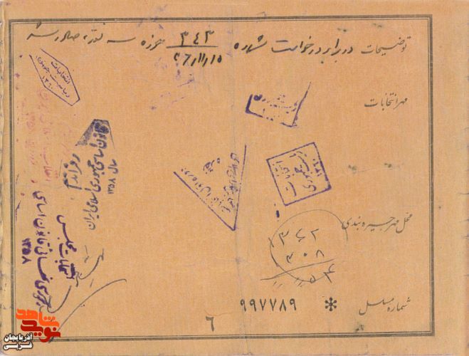 اسناد/مدارک شهید «حکمعلی عبدلی»