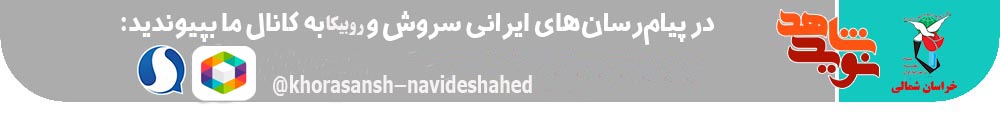 پیام سرپرست بنیاد شهید و امور ایثارگران استان خراسان شمالی به مناسبت22 اسفند روز بزرگداشت شهدا