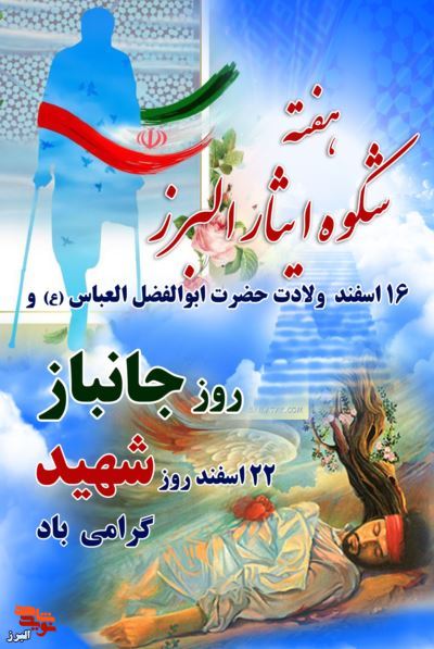 هفته «شکوه ایثار البرز» در کرج برگزار می شود