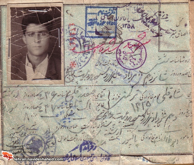 اسناد|شهید 