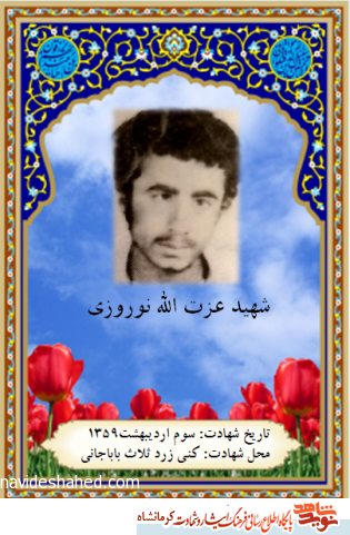 شهید 