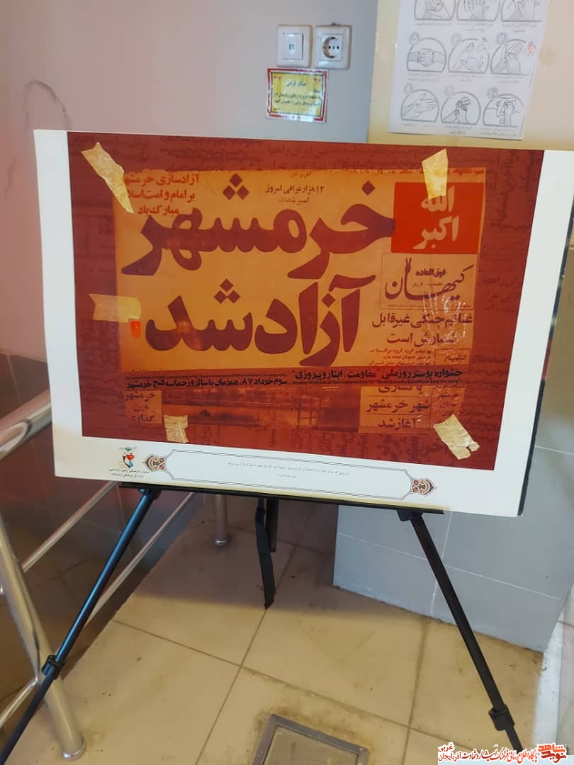 نمایشگاه «آزادی خرمشهر ایثارو مقاومت و پایداری» در مجتمع اداری بنیاد شهید پلدشت برگزار شد