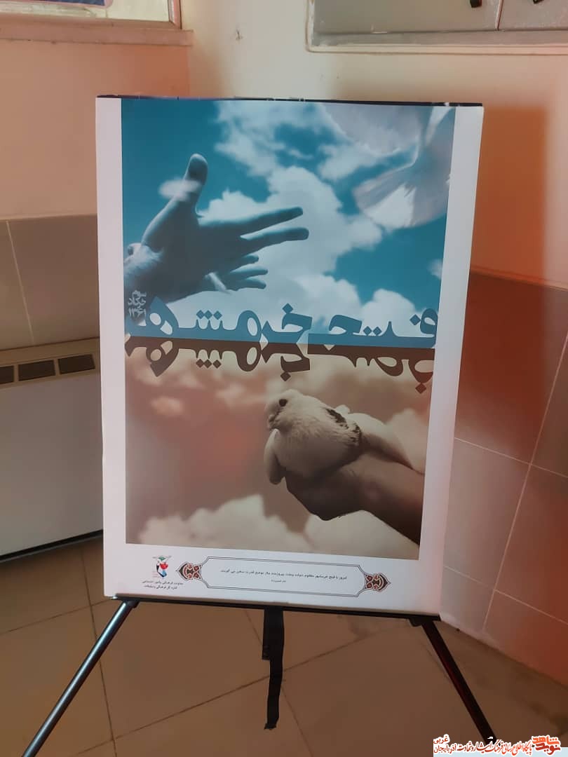 نمایشگاه «آزادی خرمشهر ایثارو مقاومت و پایداری» در مجتمع اداری بنیاد شهید پلدشت برگزار شد